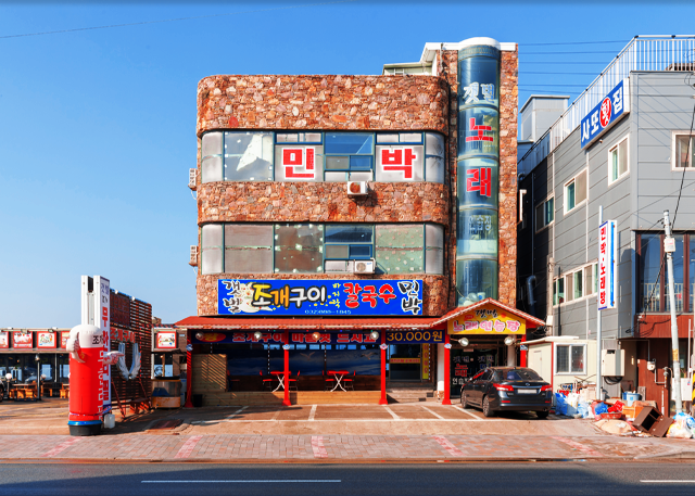갯벌조개구이ㆍ민박| 대부도무한리필