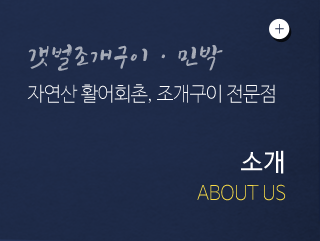 갯벌조개구이ㆍ민박| 대부도무한리필소개