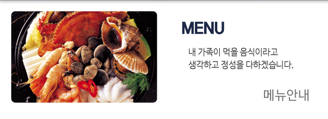 갯벌조개구이ㆍ민박| 대부도무한리필메뉴안내